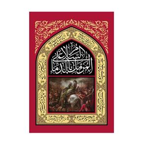 پرچم مدل السلام علی المرمل بالدما کد PK120