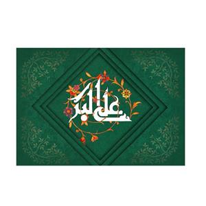 پرچم مدل حضرت علی اکبرعلیه السلام کد Pk25