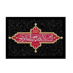 پرچم مدل السلام علی المنحور فی الوری کد PK122
