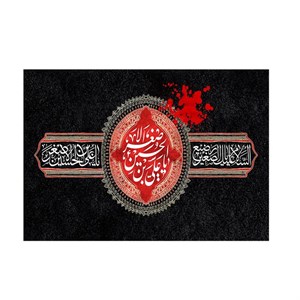 پرچم مدل یاعلی ابن الحسین الاصغر کد pk30