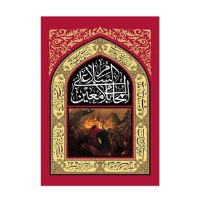 پرچم مدل السلام علی المحامی بلا معین کد PK121