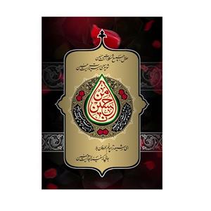 پرچم مدل انا من حسین کد PK125