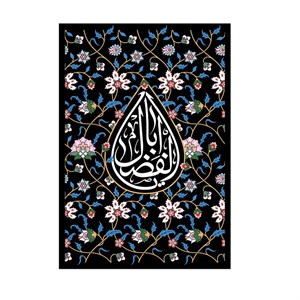 پرچم مدل یا ابالفضل کد PK86