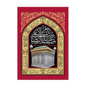 پرچم مدل امام رضا کد PK142