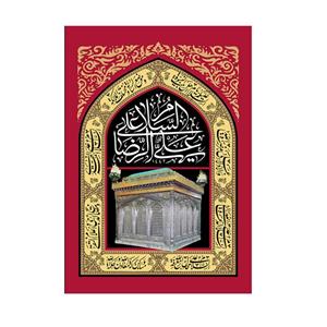 پرچم مدل امام رضا کد PK142