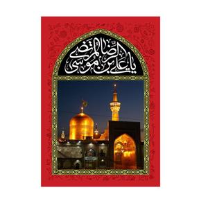 پرچم مدل پرچم امام رضا کد PK146