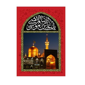 پرچم مدل پرچم امام رضا کد PK146