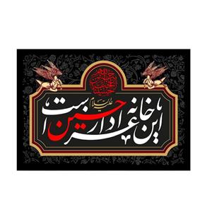 پرچم مدل این خانه عزادار حسین است کد p79
