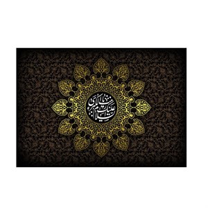 پرچم مدل السلام علیک یازینب الکبری کد P93