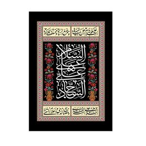 پرچم مدل امام سجاد علیه السلام کد P9