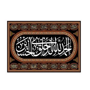 پرچم مدل الحمدالله الذی خلق الحسین کد P98