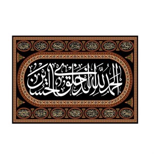 پرچم مدل الحمدالله الذی خلق الحسین کد P98