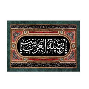پرچم مدل یاعقیله العرب یا زینب کد P94