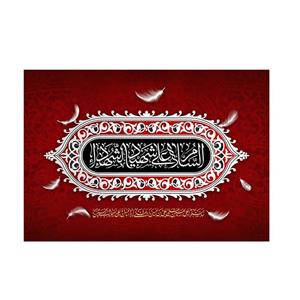پرچم مدل السلام علی شهید الشهدا کد P104