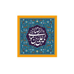 پرچم مدل یا علی بن موسی الرضا کد P148