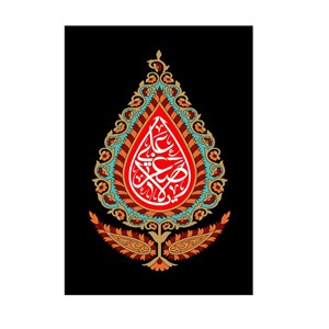 پرچم مدل یا علی اصغر کد P33