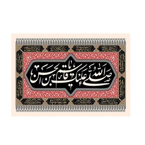 پرچم مدل یا قاسم ابن الحسن کد p37