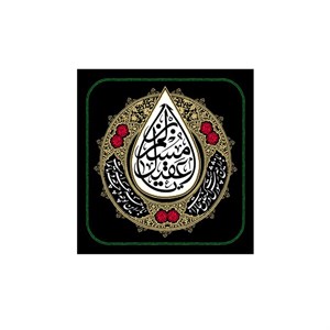 پرچم مدل مسلم ابن عقیل کد p45