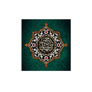 پرچم مدل یا علی ابن حسین کد P129