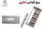 پیچ گوشتی ست تعمیرات موبایلی شارژی