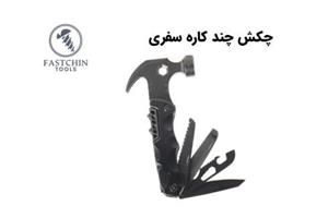 چکش چند منظوره سفری کد 52220