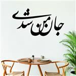 استیکر مدل چوبی شعر کد T549 مجموعه 8 عددی 