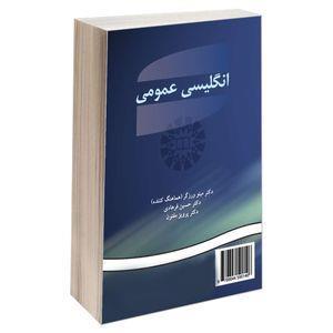 کتاب انگلیسی عمومی اثر جمعی از نویسندگان نشر سمت
