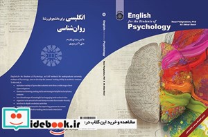 کتاب انگلیسی برای دانشجویان رشته روانشناسی اثر دکتر رضا پیشقدم و علی اکبر بوری نشر سمت