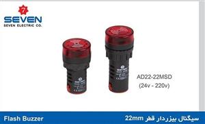 سیگنال بیزر دار 220 ولت JAD22-22MSD 