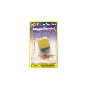 پلاک منزل برجسته عدد 0