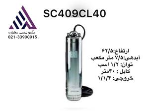 پمپ کف کش لوارا اسکوبا توان 0.75 کیلووات آبدهی 7.5 متر مکعب در ساعت مدل SC409CL40