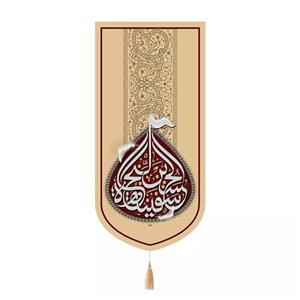 پرچم خدمتگزاران مدل کتیبه محرم طرح الحسین سفینه النجاه کد 40003605