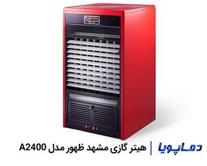 هیتر گازی A2400 مشهد ظهور 