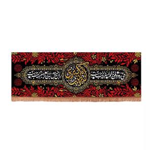 پرچم خدمتگزاران مدل کتیبه مذهبی طرح می رود و فوج غم همسفر زینب است یا زینب کبری سلام الله علیها کد 40003685
