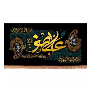 پرچم خدمتگزاران مدل کتیبه مذهبی طرح به فدای لب عطشان تو ای طفل رباب یا علی اصغر علیه السلام کد 40003650