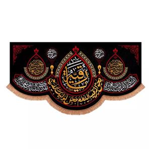 پرچم خدمتگزاران مدل کتیبه مذهبی طرح یا رقیه بحق الرقیه اللهم عجل لولیک الفرج کد 40003636