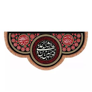 پرچم خدمتگزاران مدل  کتیبه عزاداری محرم طرح یا حسین بن علی الشهید علیه السلام کد 40003726