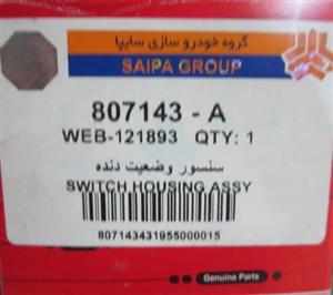 سنسور وضعیت دنده سراتو 2000