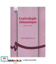 کتاب واژه شناسی موضوعی (فرانسه) اثر دکتر ناهید جلیلی مرند نشر سمت