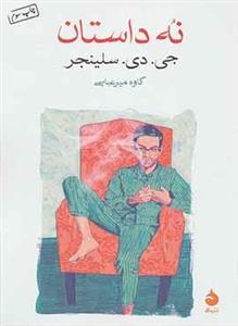  کتاب نه داستان ،جی دی سلینجر، کاوه میرعباسی، نشرماهی 