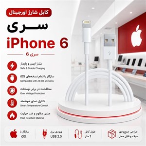 کابل شارژر آیفون 6 پلاس اصلی اپل iPhone 6 Plus