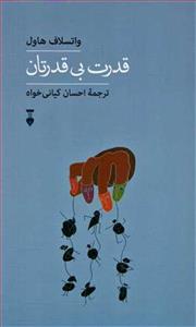 قدرت بی‌قدرتان واتسلاف هاول 