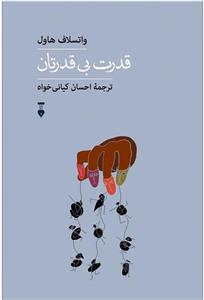 قدرت بی‌قدرتان واتسلاف هاول 