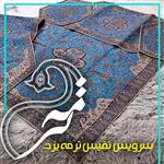 سرویس ترمه مدل شاه عباسی