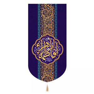 پرچم خدمتگزاران مدل کتیبه مذهبی طرح یا فاطمه الزهرا کد 10001819