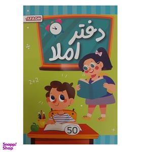 دفتر املا 50 برگ آفاق مدل سهند