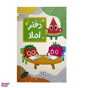 دفتر املا 50 برگ آفاق مدل ریرا