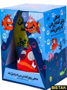 مجموعه 3 جلدی ماهی چاق گنده ی من که زامبی شد نشر پرتقال 