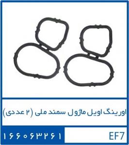 اورینگ اویل ماژول سمند ملی 2 عددی 166063261 – دوستان