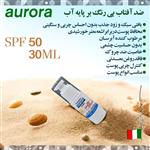 ضد آفتاب بی رنگ جوان کننده SPF50 آرورا حجم 30 میل